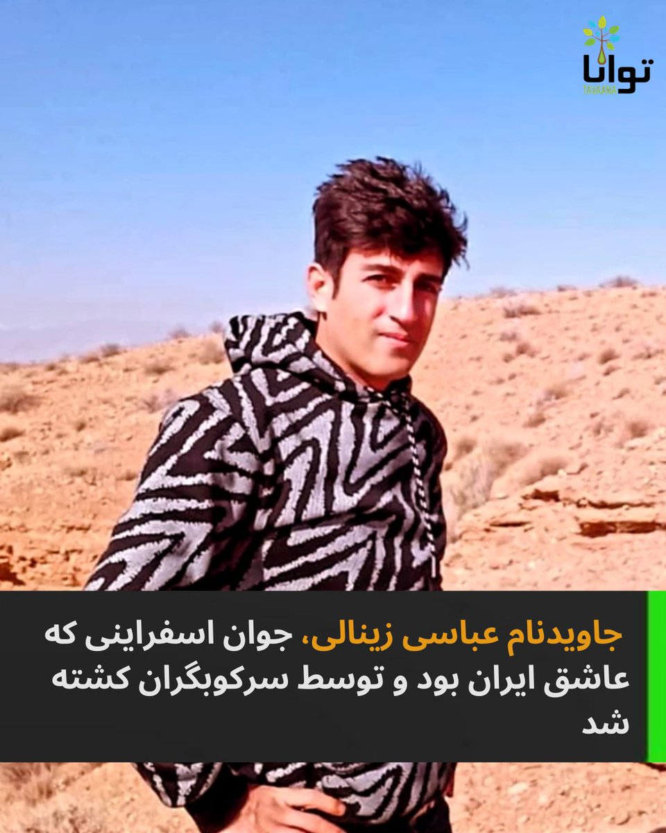 Abbas Zeynali · عباس زینالی