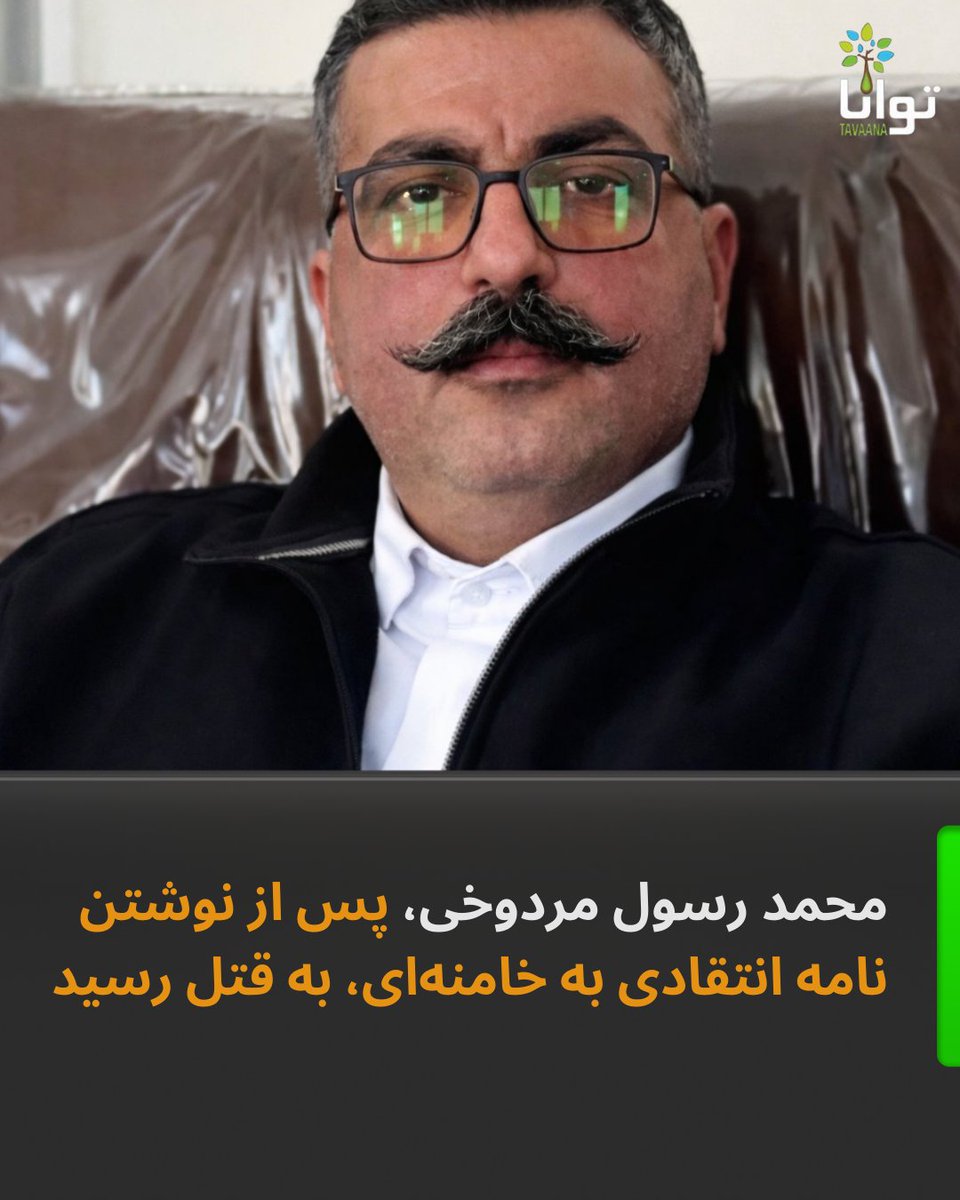 Mohammad Rasool Mardukhi · محمدرسول مردوخی