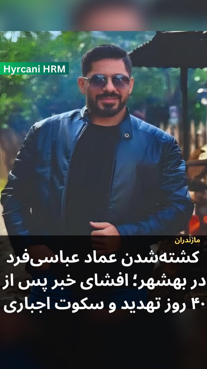 Recorded portrait of Emad Abbasi Fard