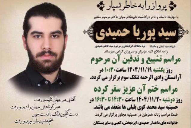 Pouriya Ahmadi · پوریا احمدی