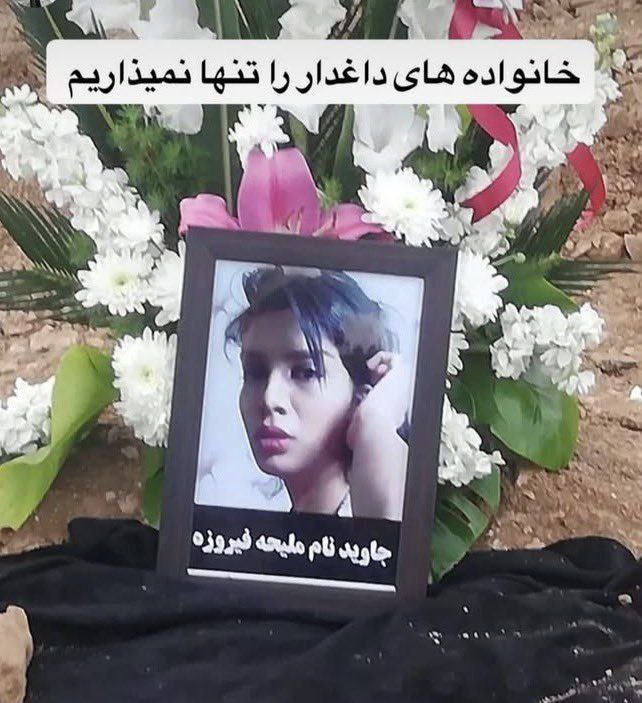 Maliheh Firoozeh (Mahsa Firoozeh) · ملیحه فیروزه (مهسا فیروزه)