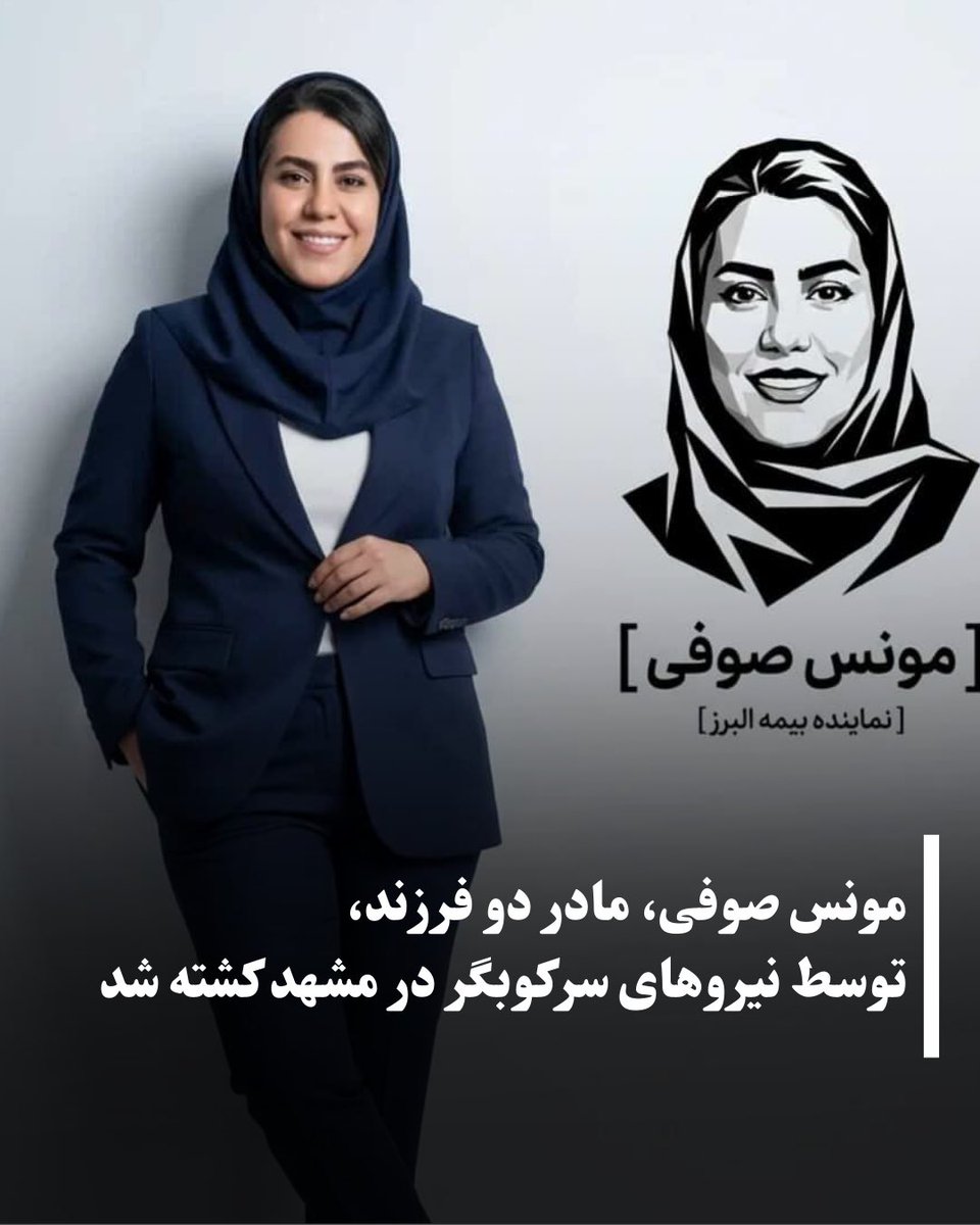 Moones Sofi · مونس صوفی