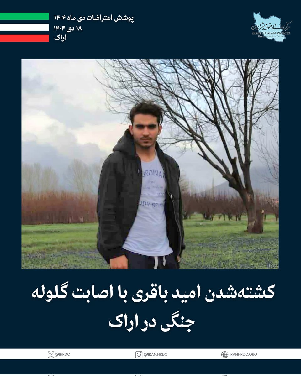 تصویر ثبت‌شده امید باقری