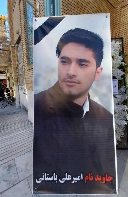 تصویر ثبت‌شده امیرعلی باستانی