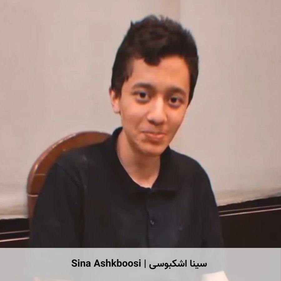 Sina Ashkabousi · سینا اشکبوسی