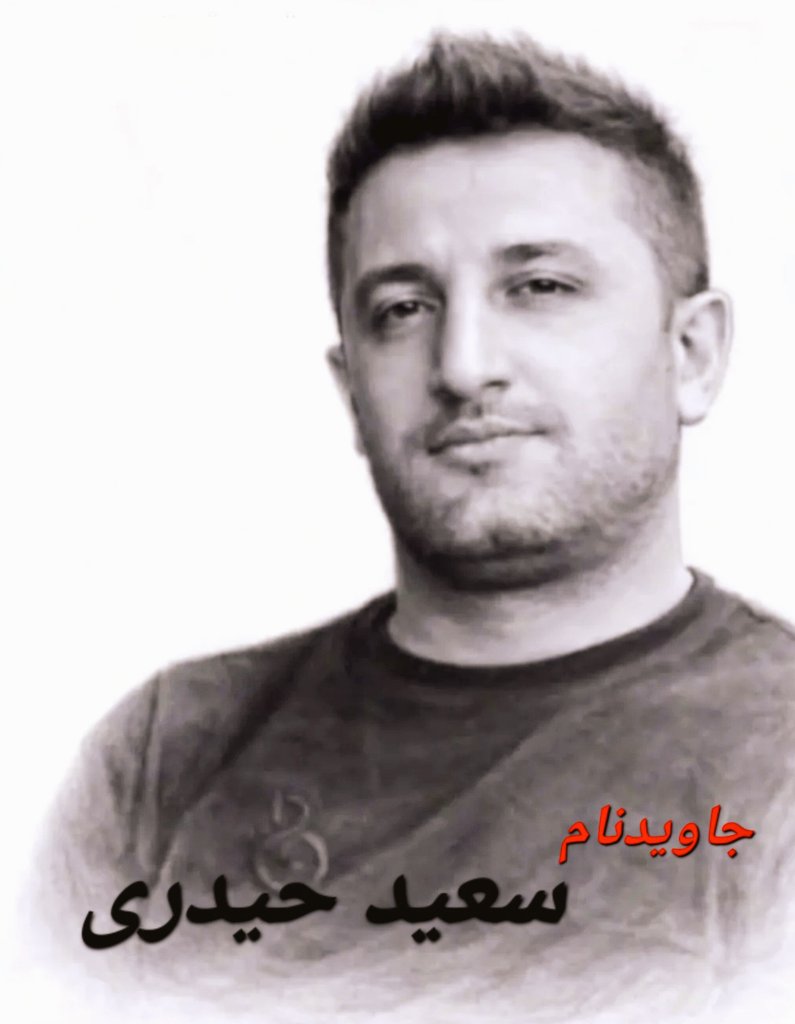 Saeid Heidari Sazanqi · سعید حیدری سزنقی