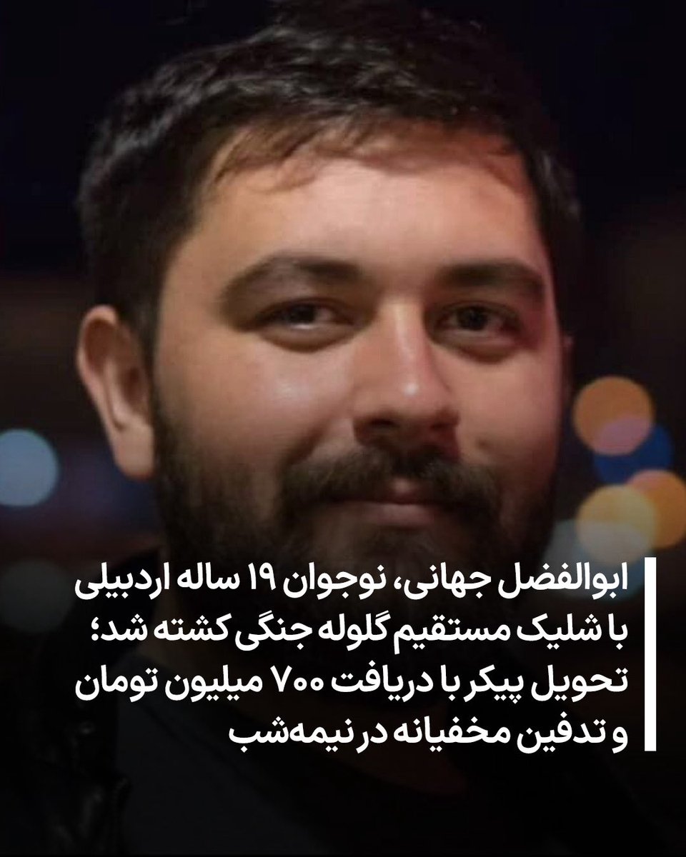 Abolfazl Jahani · ابوالفضل جهانی