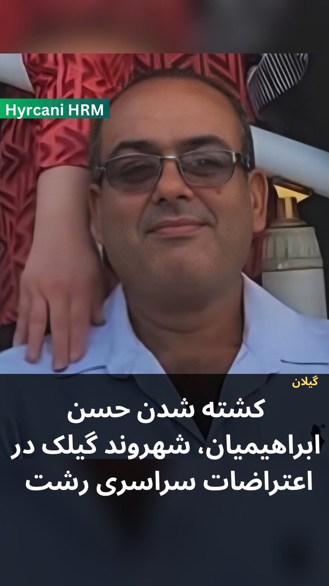 Hasan Ebrahimiyan · حسن ابراهیمیان