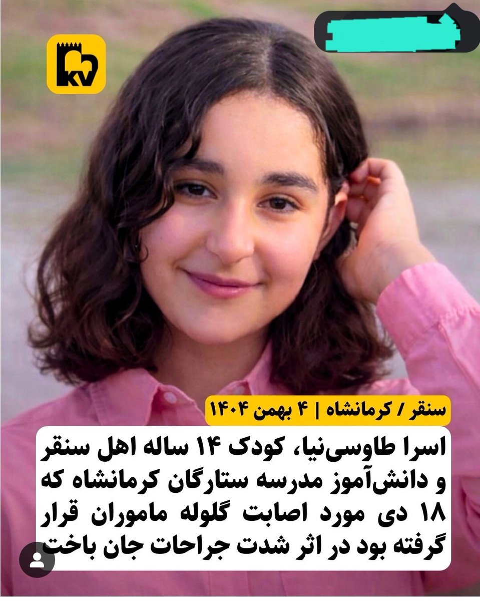 Asra Tavousi Nejad · اسرا طاوسی نژاد