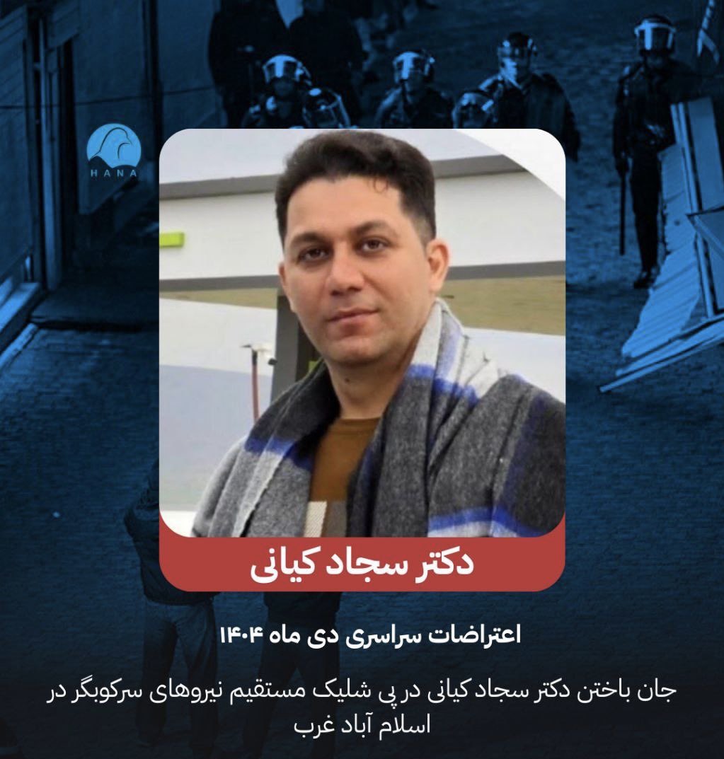 Sajad Kiani · سجاد کیانی
