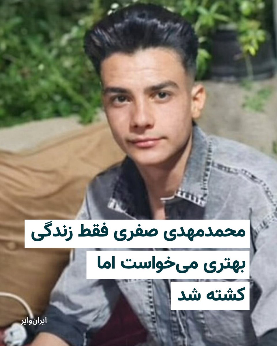 Mohammad Mahdi Safari · محمد مهدی صفری