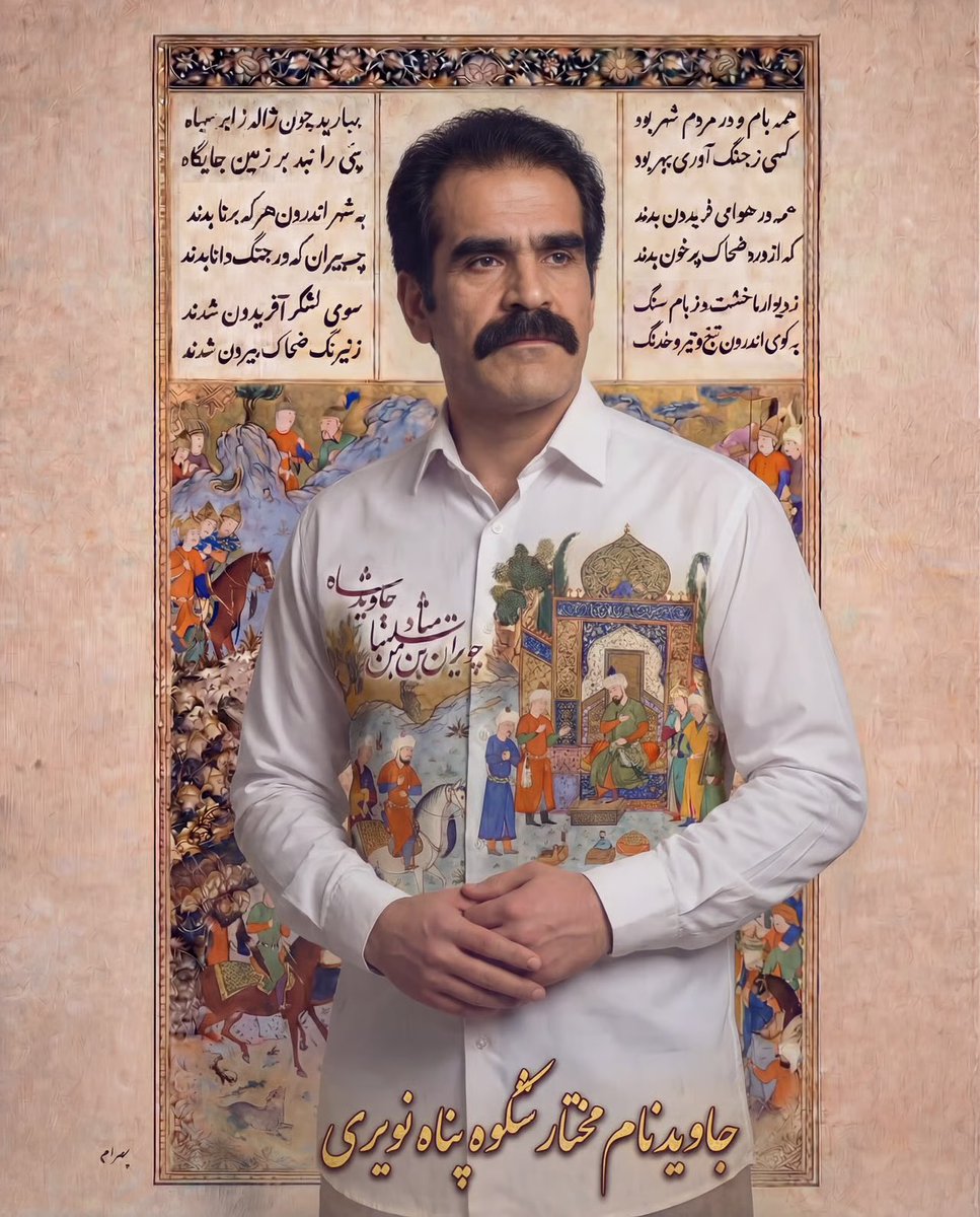 Mokhtar Shokuhpanah Noyeri · مختار شکوه پناه نویری