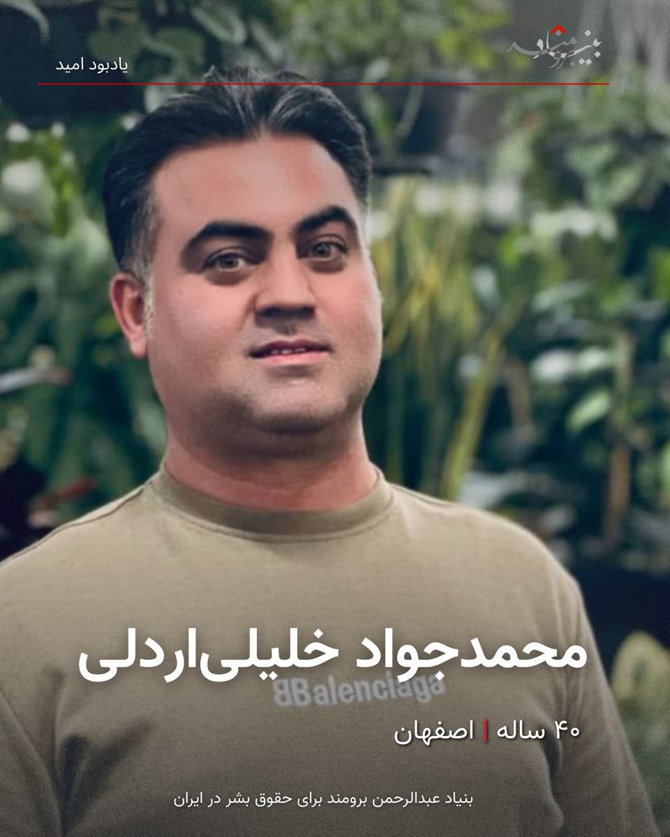 Mohammadjavad Khalili Ardali · محمدجواد خلیلی اردلی