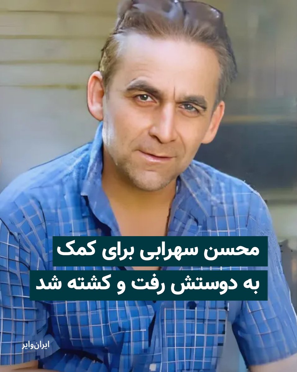تصویر ثبت‌شده محسن سهرابی