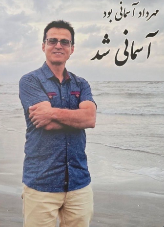 Recorded portrait of Mehrdad Fallah