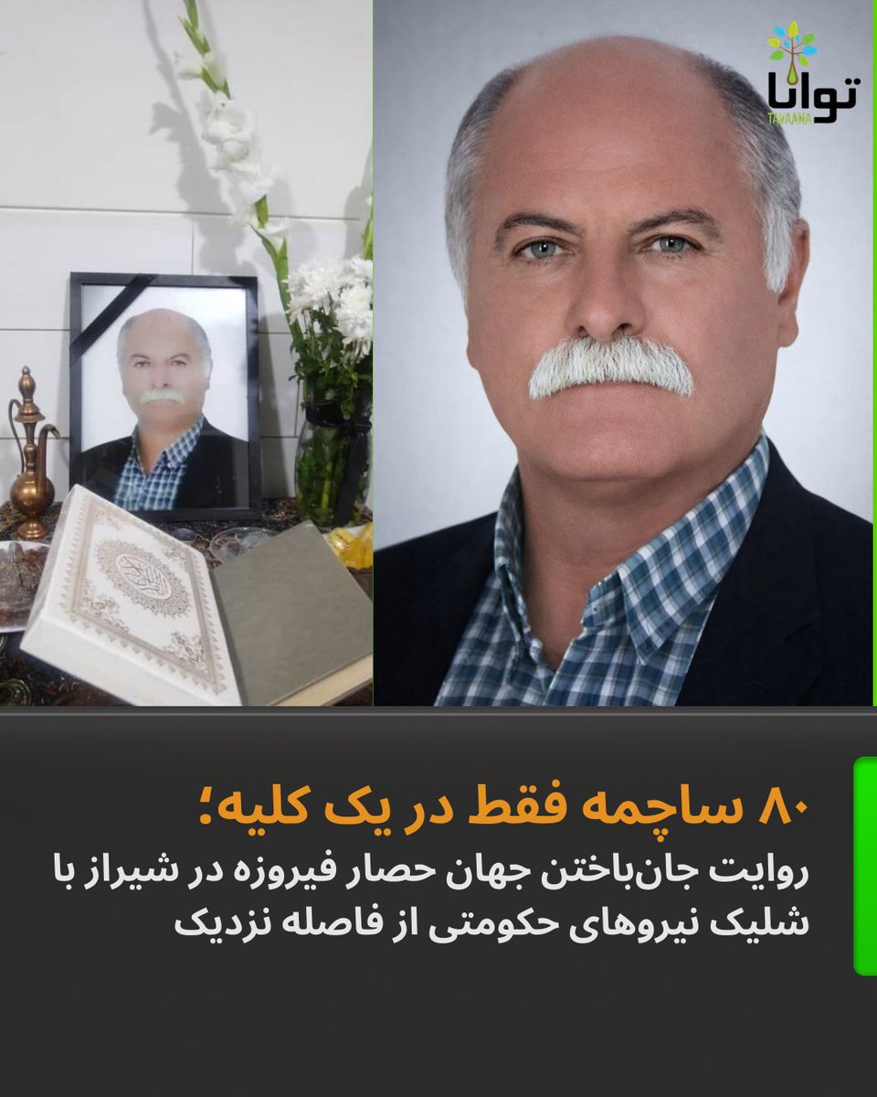 Jahan Hesar Firoozeh · جهان حصارفیروزه