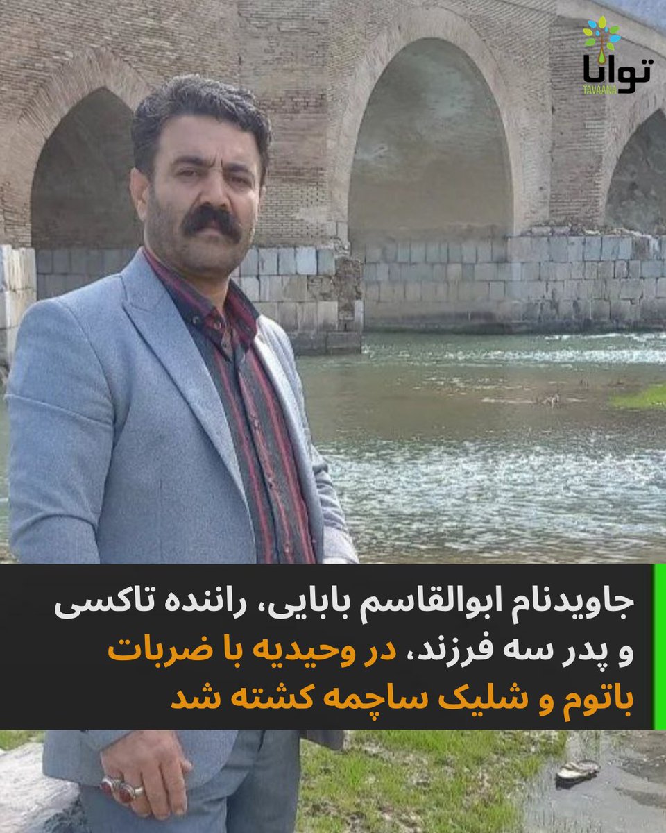 Abolqasem Babaei · ابوالقاسم بابایی