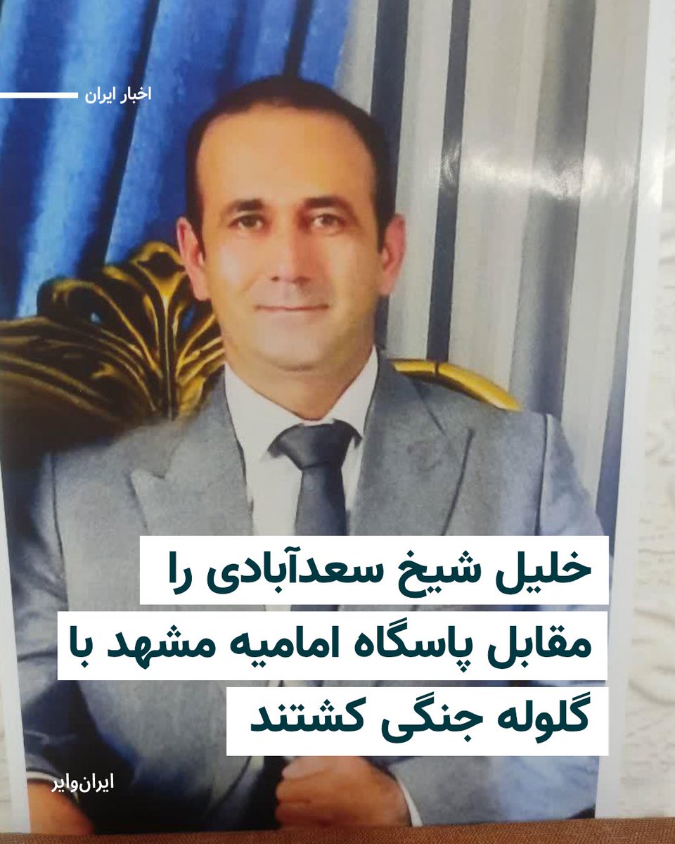 Recorded portrait of Khalil Sheikh Saadabadi