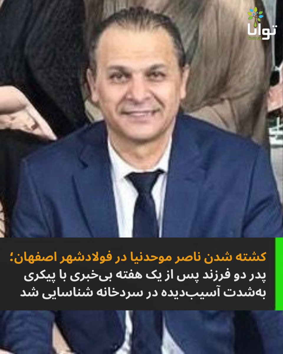 Naser Moheddnia · ناصر موحدنیا