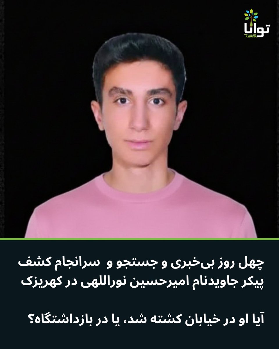 Amirhossein Noorollahi · امیرحسین نوراللهی