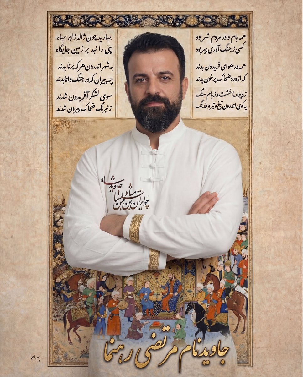 Morteza Rahnama · مرتضی رهنما