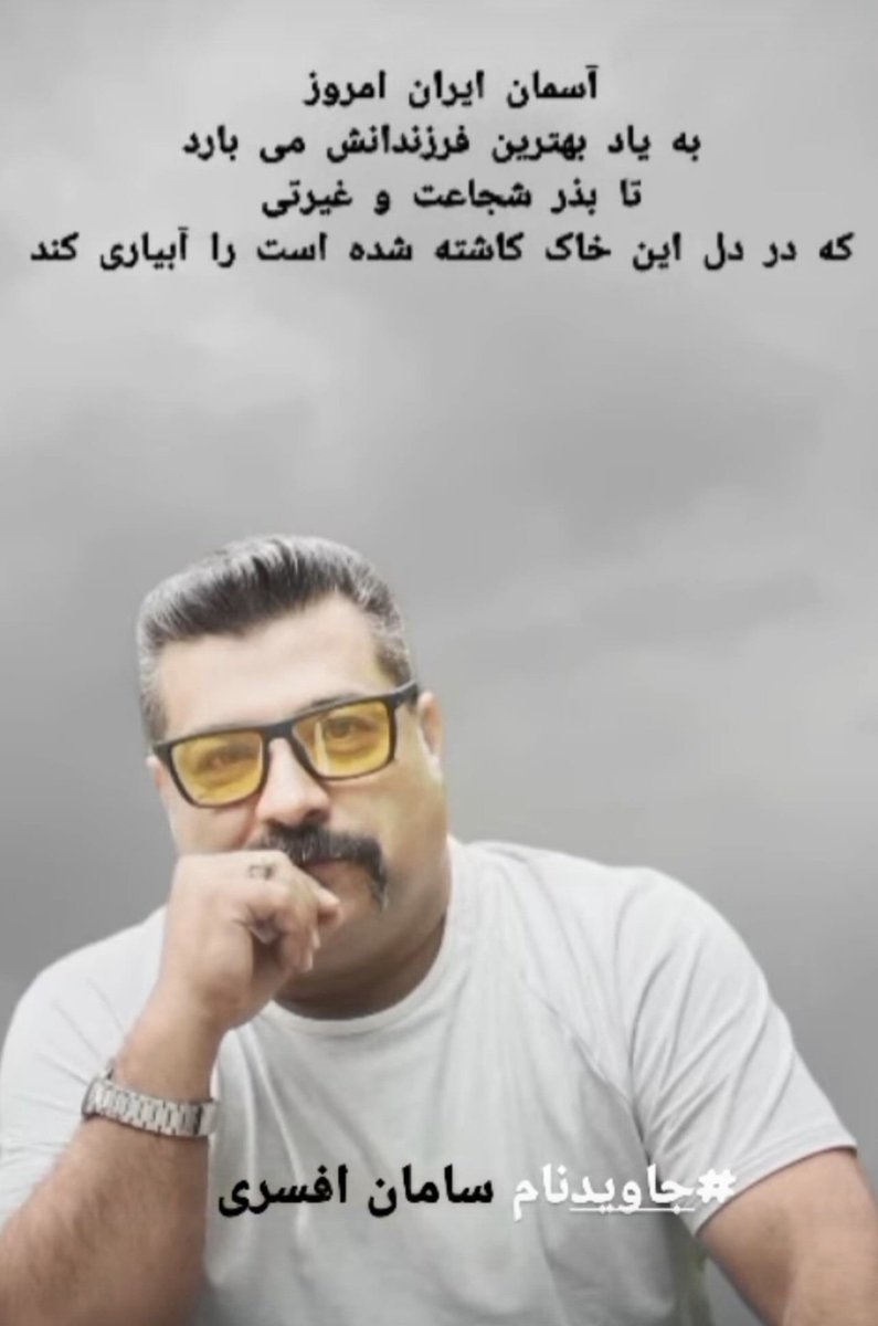 تصویر ثبت‌شده سامان_افسری