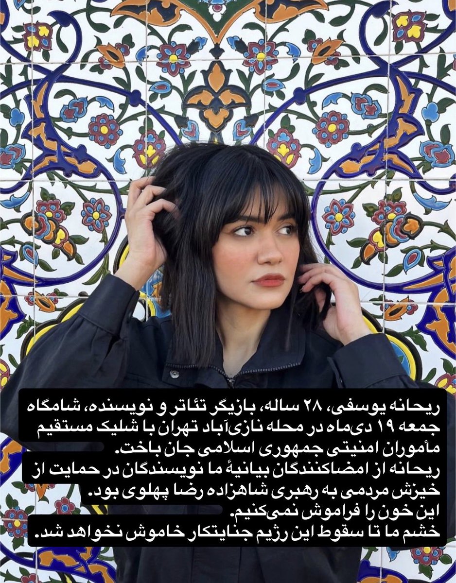 Recorded portrait of Reyhaneh Yousefi