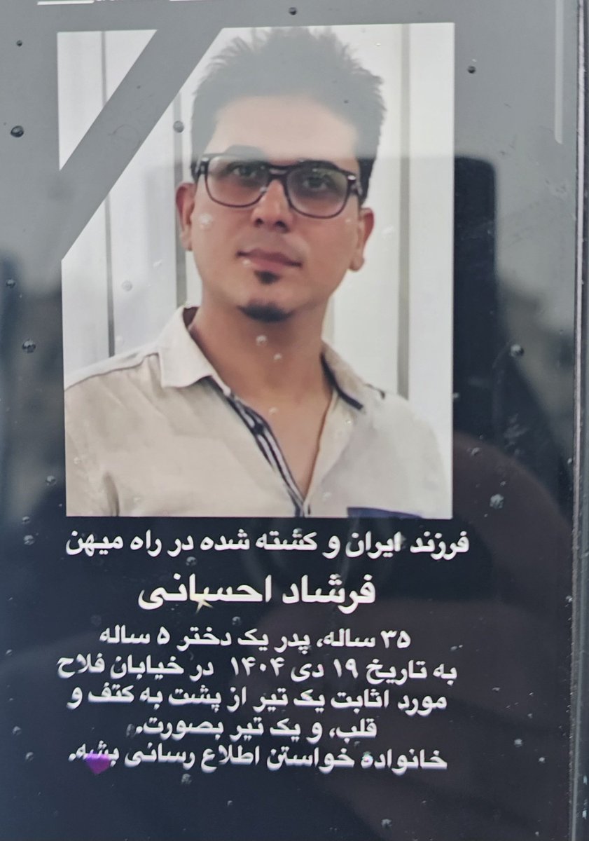 تصویر ثبت‌شده فرشاد احسانی